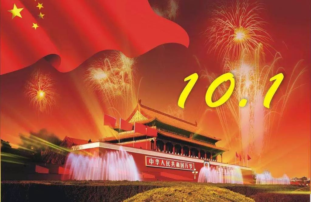 喜迎伟大祖国72华诞_环亚集团
