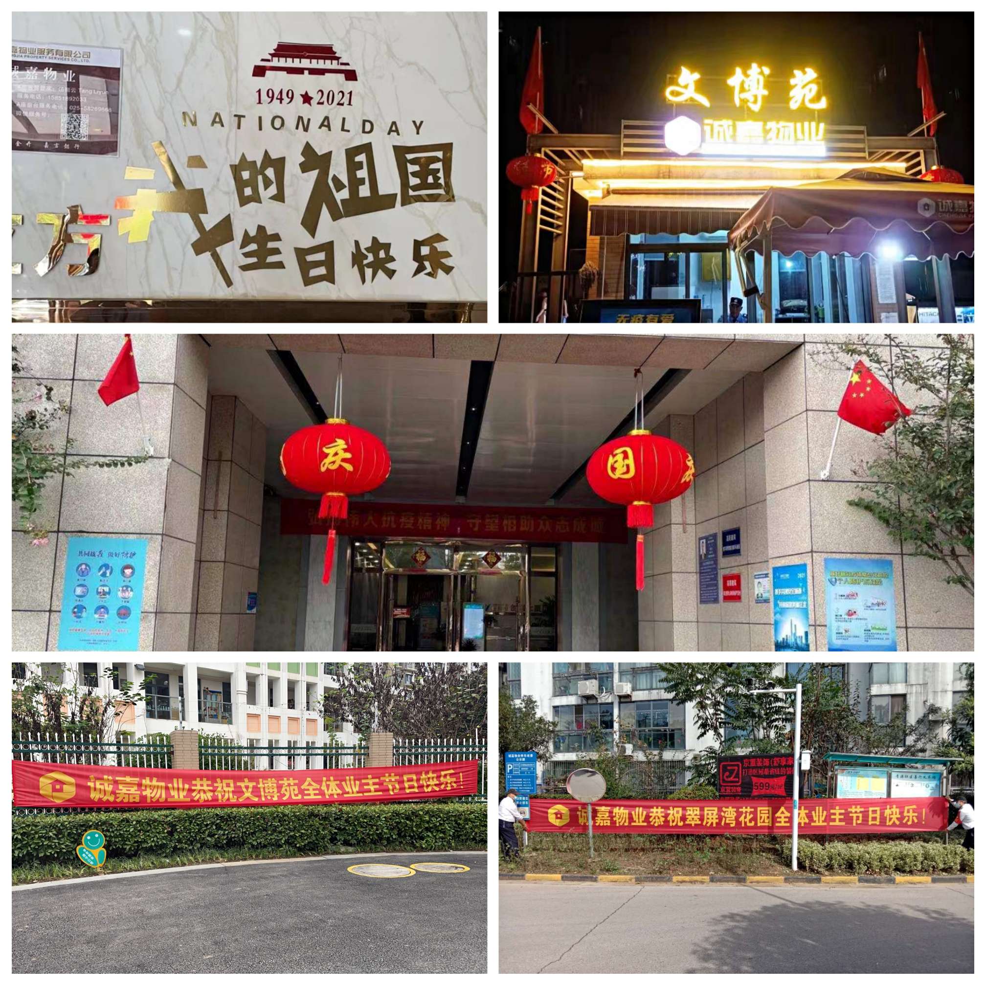 喜迎伟大祖国72华诞_环亚集团