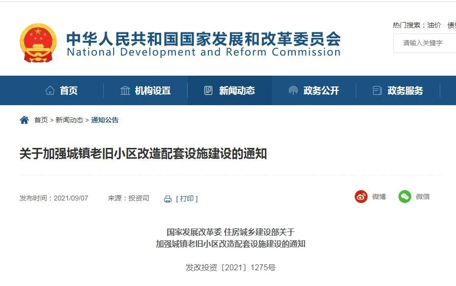 潦诳委联合发文：增强城镇老旧小区刷新配套设施建设_环亚集团