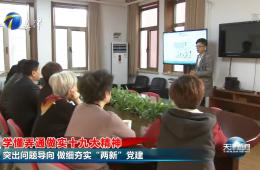 天津新闻报路幼白楼街路携手乐聆推动“两新”