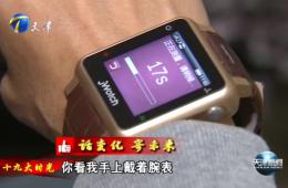 天津新闻十九大时光专题对乐聆进行深刻报路