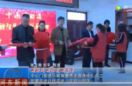 河东榆林门乐聆智慧养老服务中心正式启动