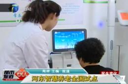 都市报路60分对乐聆智慧养老服务中心进行报路