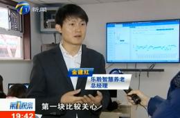 第1观察赐与乐聆智慧养老服务中心报路