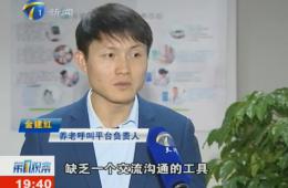第1观察对乐聆智慧养老服务中心进行报路