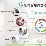 天津乐聆智慧养老服务有限公司——联系方式