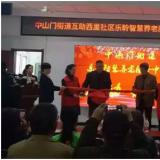 榆林门街路互助西里社区乐聆智慧养老服务中心正式启动
