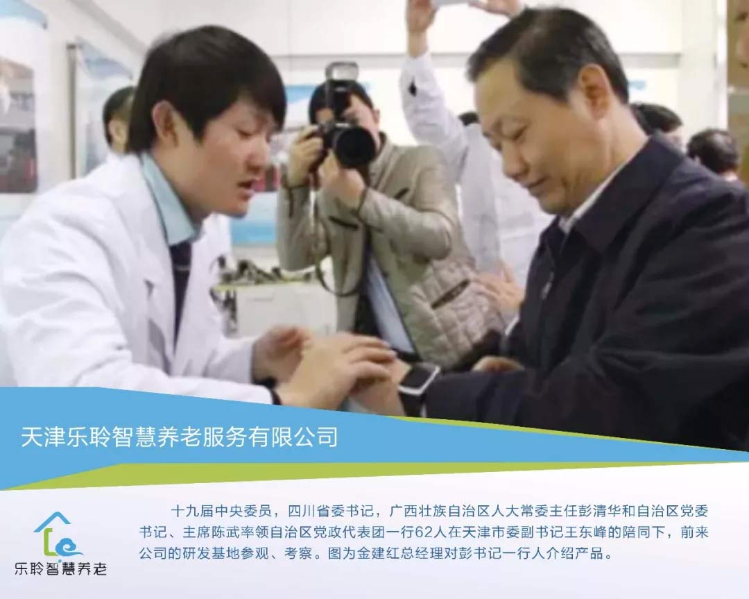 四川省委书记彭清华到乐聆调查