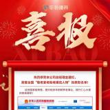 恭贺乐聆总经理金建红，荣登全国“敬老爱老助老圭表人物